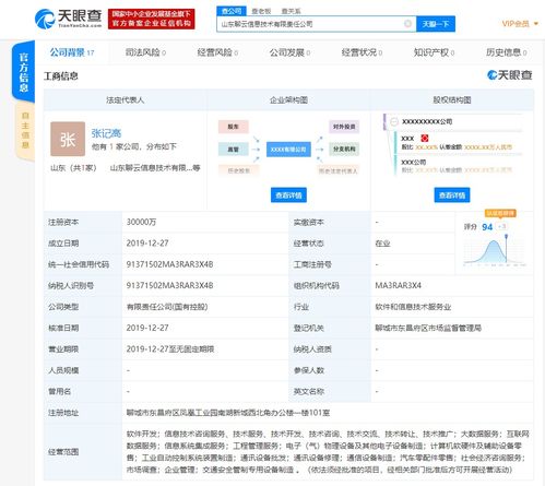 曠視科技與易華錄合資成立新公司，聚焦信息系統集成服務